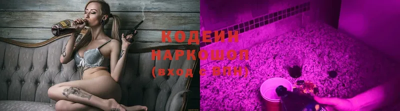 Кодеин напиток Lean (лин)  купить  сайты  Высоцк 